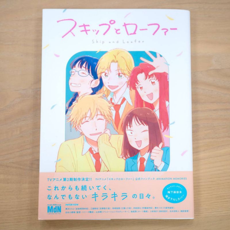 จังหวะวัยรุ่น ว้าวุ่นหัวใจ (อาร์ตบุ๊ครวมเล่มซีซั่น1) ลิขสิทธิ์แท้ สภาพ95% skip and lofer