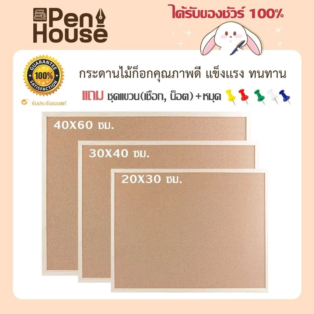 กระดานไม้ก็อก บอร์ดน้ำตาลติดผนัง ติดรูป ปักหมุดได้ แถมฟรี หมุด 5ตัว+ชุดแขวน (มี3 Size 20*30/30*40/40*60cm.) Hawk