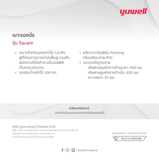เบาะรองนั่ง ยี่ห้อ Yuwell รุ่น SQUARE แบบเบาลมกันแผลกดทับได้