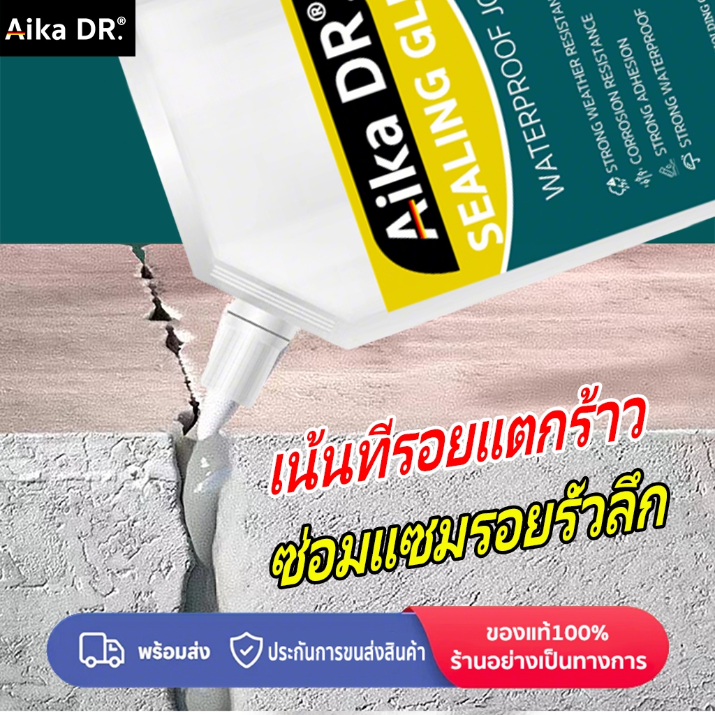 Aika DR ยาแนวซ่อมรอยแตกร้าว กาวยาแนวสำเร็จ 550mlปูนยาแนว แห้งเร็ว กาวยาแนว อุดรอยรั่วพื้นปูน