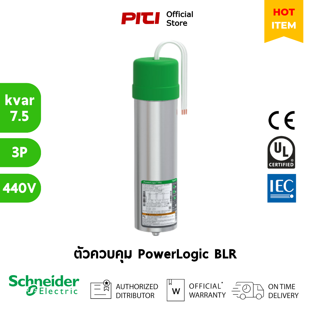 Schneider Capacitor BLRCH075A090B44 3P PowerLogic PFC Capacitor 50/60Hz/ (Pre Order 60 วัน)
