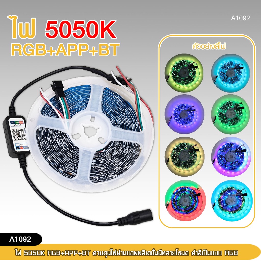 98autoไฟเส้น 5050K RGB+APP+BT ควบคุมไฟผ่านแอพพลิเคชั่ันมีหลายโหมด ค่าสีเป็นแบบRGB ใช้ไฟ9-14โวลท์
