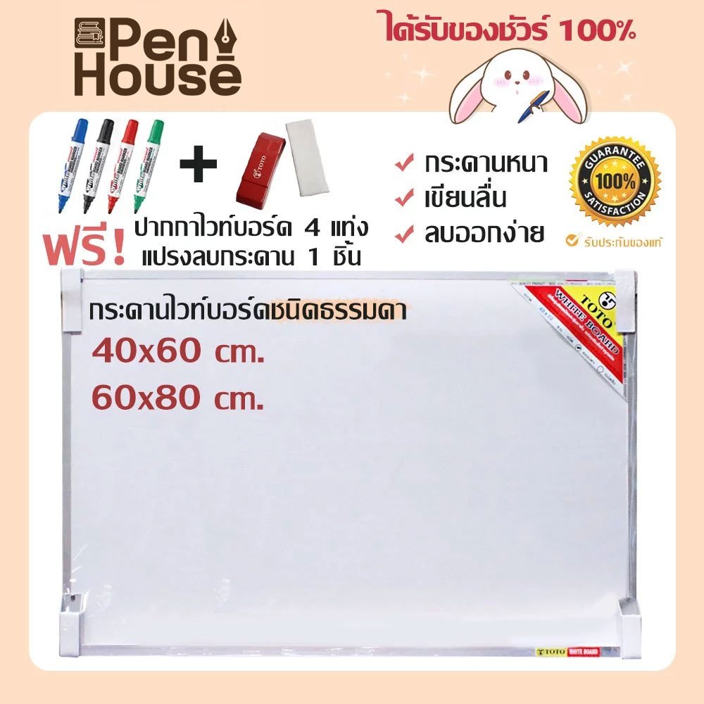 (ชนิดธรรมดา) กระดานไวท์บอร์ด 40x60/60x80ซม. ติดผนังแถมปากกา 4 ด้าม และที่ลบกระดาน 1 ชิ้น กระดานลบได้ White Board