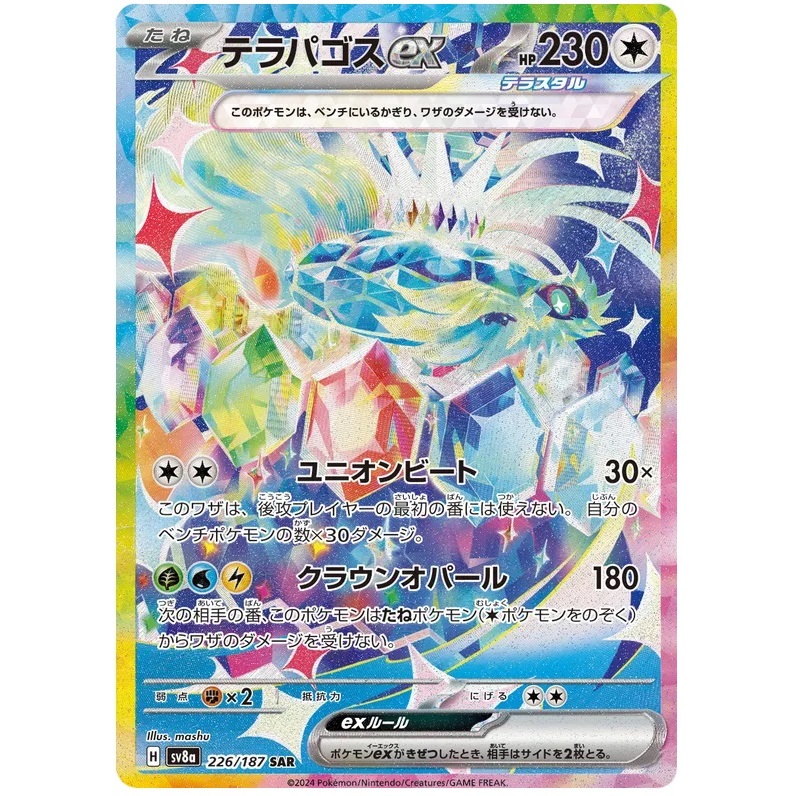 [Pokémon] Terapagos ex H sv8a 226/187 SAR (Foil) Japanese Terastal Festival ex