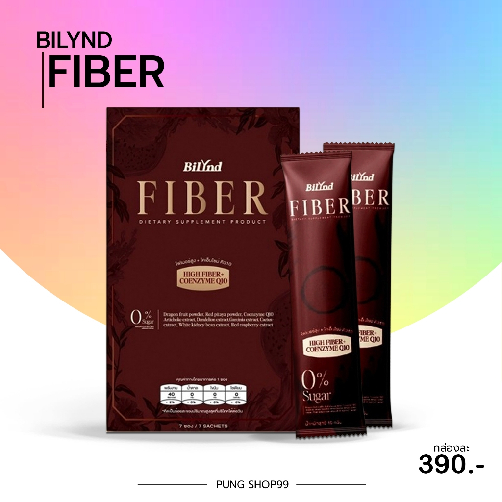 ( กดในไลฟ์ถูกกว่า )บิลินด์ ไฟเบอร์ BiLynd Fiber