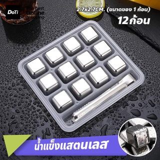 ชุดก้อนน้ำแข็ง สแตนเลส เย็นเร็ว ใช้ซ้ำได้ คุณภาพสูง น้ำแข็งไม่ละลาย