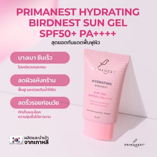 [แพ็คคู่] PrimaNest Hydrating Birdnest Sun Gel SPF50+ PA++++ 50 g พรีมาเนสท์ ไฮเดรทติ้ง ซัน เจล