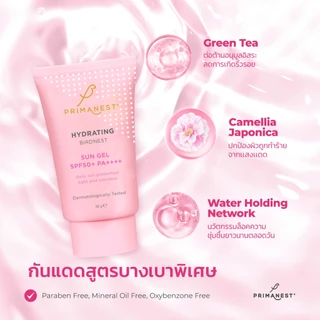 [แพ็คคู่] PrimaNest Hydrating Birdnest Sun Gel SPF50+ PA++++ 50 g พรีมาเนสท์ ไฮเดรทติ้ง ซัน เจล
