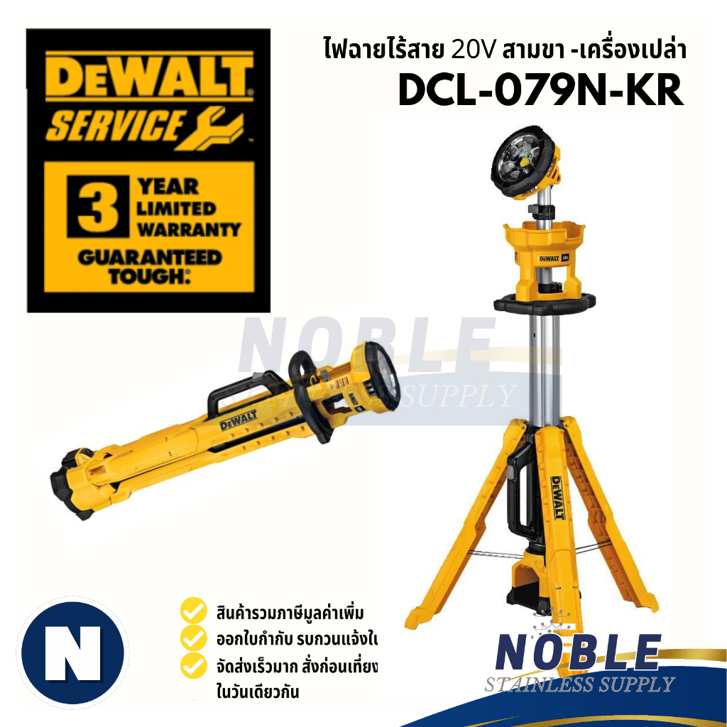 DEWALT DCL079 ไฟฉายLED สามขา 20V รุ่น DCL079N-KR (เครื่องเปล่า)  ประกันศูนย์ 3 ปีเต็ม