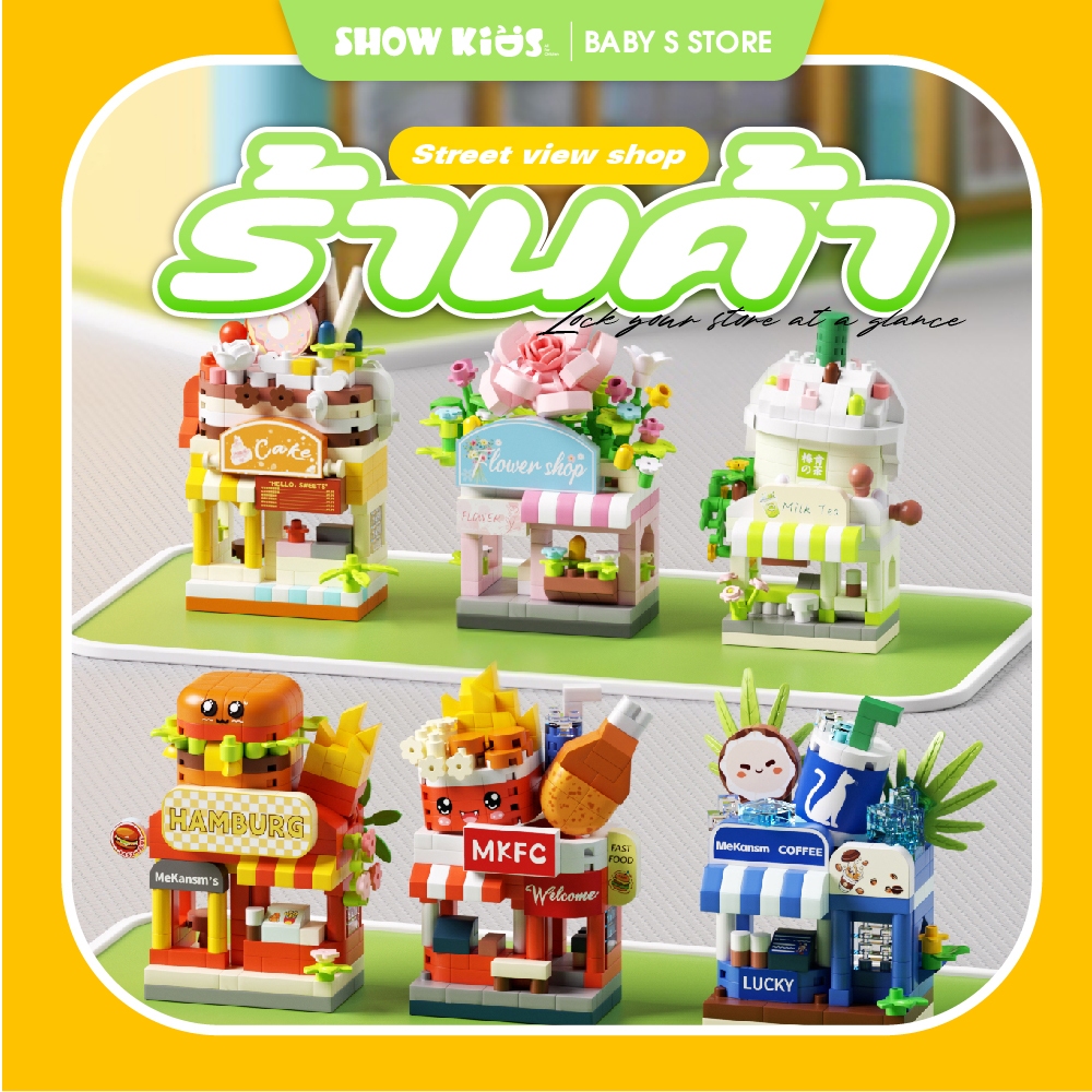 ไก่ทอด ร้านฝันแฮมเบอร์เกอร์ บล็อกตัวต่อสตรีทวิวเมือง ของเล่นก้านการศึกษา ของขวัญสําหรับเด็กชายและเด็กหญิง