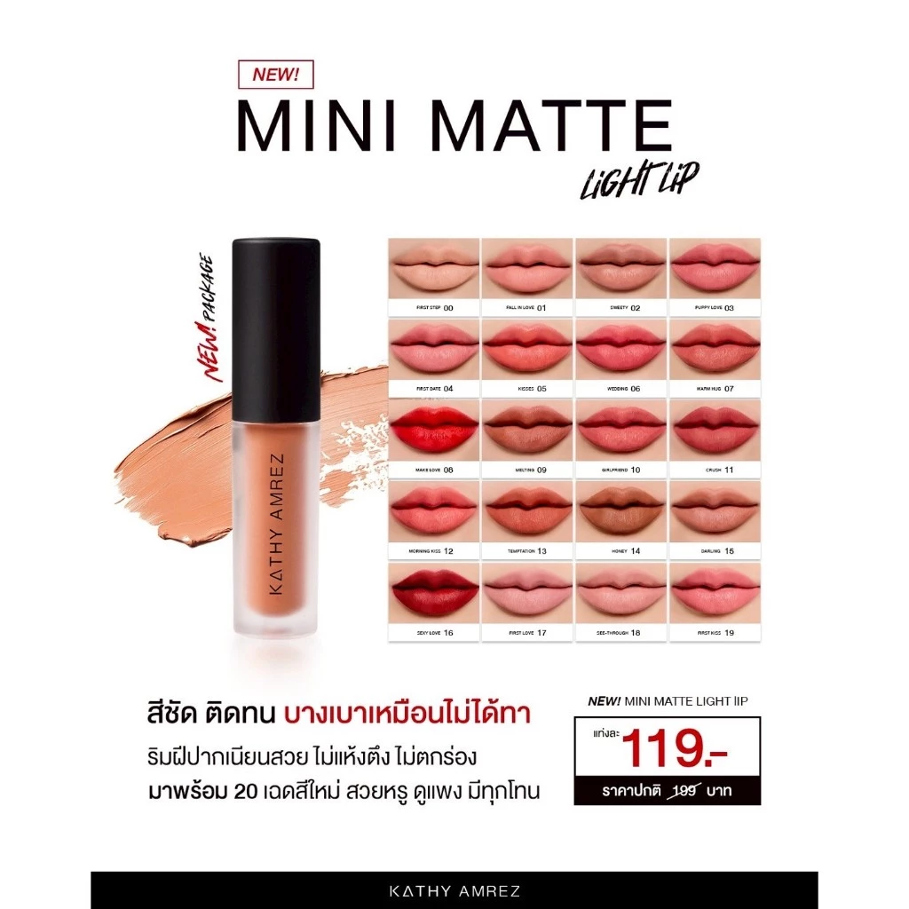 ลิปมินิแมท จูบไม่หลุด ลิปกระแต ตัวใหม่ล่าสุดฝาดำ KATHY AMREZ MINI MATTE LIGHT LIP