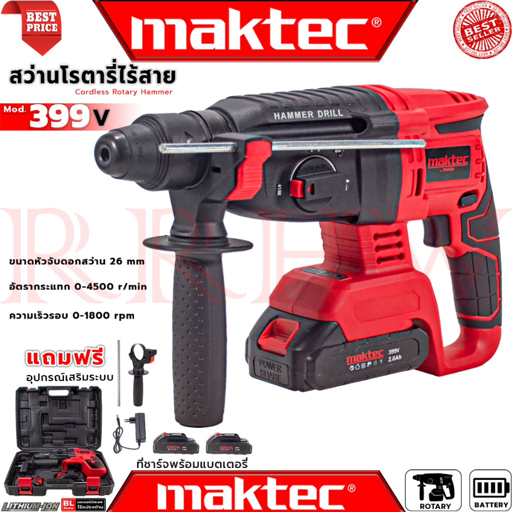 💥 MAKTEC Cordless Rotary Hammer สว่านโรตารี่ไร้สาย 3 ระบบ สว่าน สว่านไร้สาย สว่านโรตารี่ รุ่น MT-BT26 (งานเทียบ) 💥 การัน