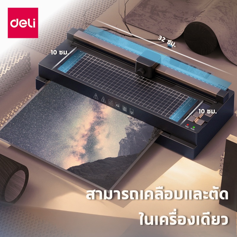 [ฟรีที่ตัดมุม] Deli เครื่องเคลือบบัตร A3  เครื่องเคลือบเอกสาร มีที่ตัดกระดาษ 250 มม./นาที Laminator ราคา ถูกที่สุด ดีลบีเคเค แกลเลอรีภาพที่ 3