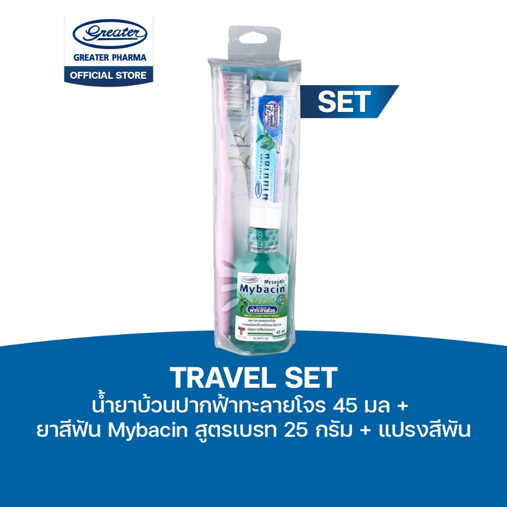 Travel Set น้ำยาบ้วนปากสูตรฟ้าทะลายโจร 45ml+ยาสีฟันเบรท 25g +แปรงสีฟัน