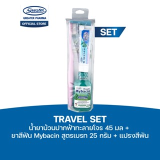 Travel Set น้ำยาบ้วนปากสูตรฟ้าทะลายโจร 45ml+ยาสีฟันเบรท 25g …