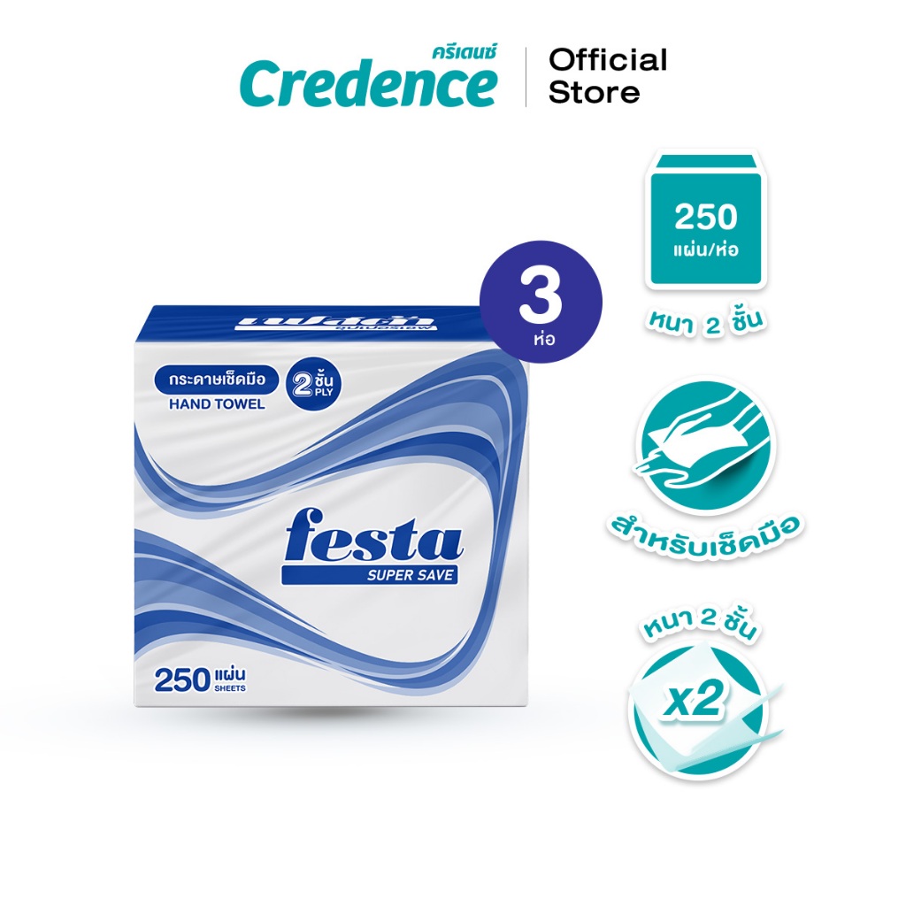 Festa Super Save : กระดาษเช็ดมือ Hand Towel 250 แผ่น/ห่อ [x3 ห่อ](10539)