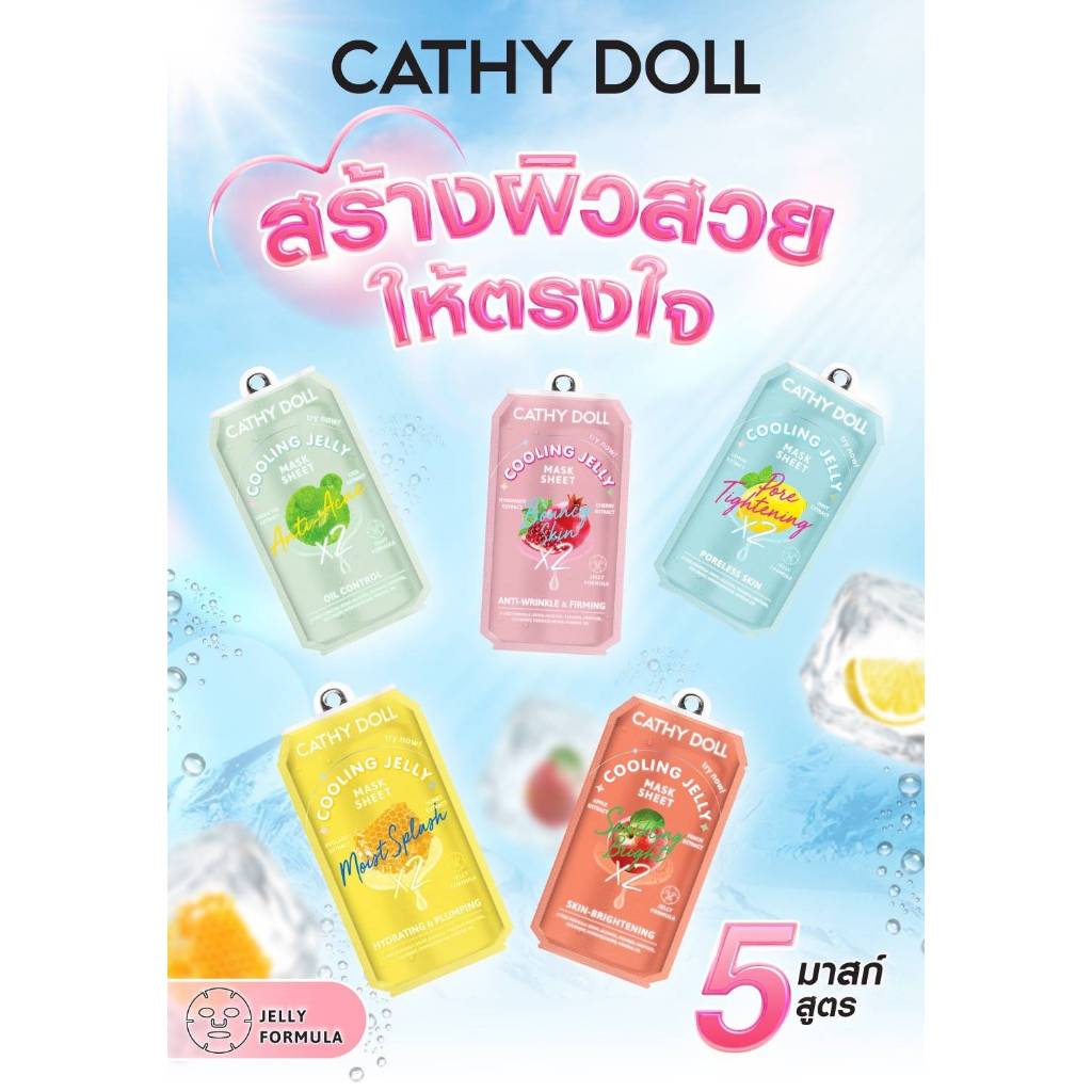 Cathy Doll cooling jelly mask 25g. คูลลิ่งเจลลี่มาสก์ แผ่นมาสก์หน้าเนื้อเจลลี่สูตรคุมมัน ไกลสิว ทิชชู่มาส์ก แผ่นมาส์กหน้