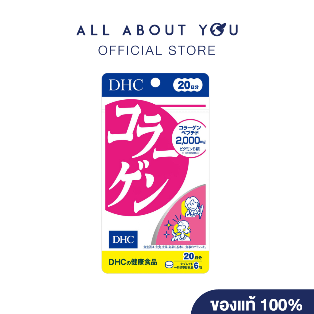 DHC COLLAGEN TABLET DIETARY SUPPLEMENT PRODUCT 20 DAYS	ผลิตภัณฑ์เสริมอาหาร ดีเอชซีคอลลาเจน ชนิดเม็ด 20 วัน