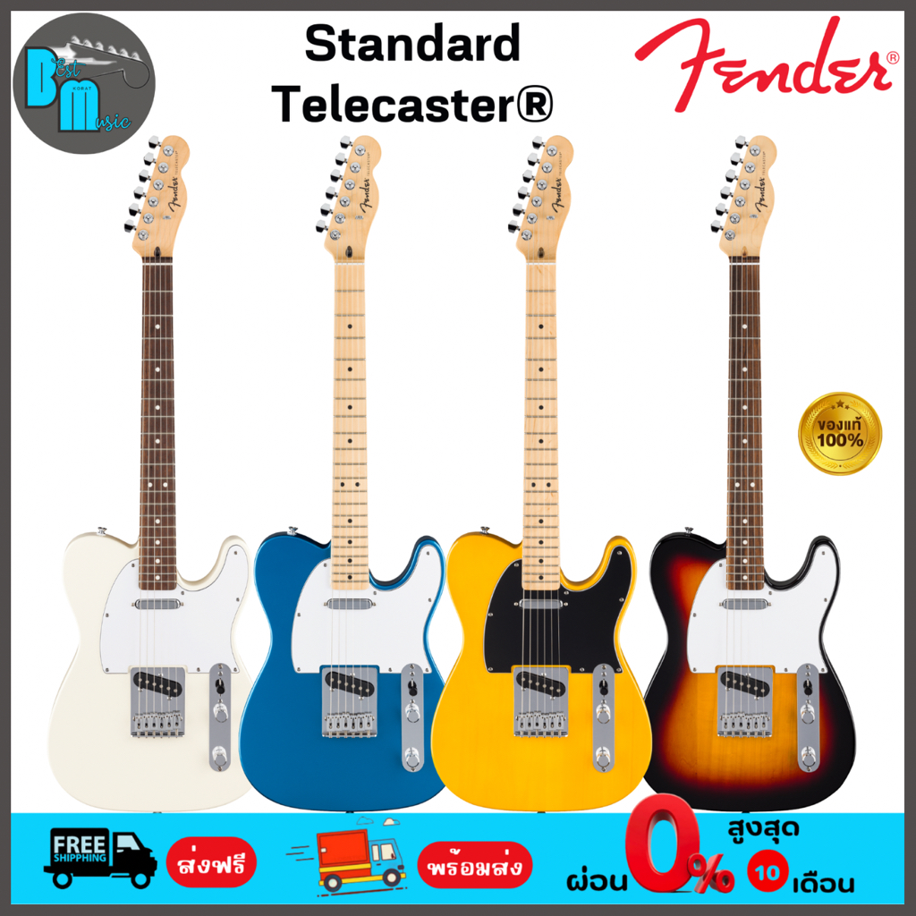 Fender Standard Telecaster® กีต้าร์ไฟฟ้า