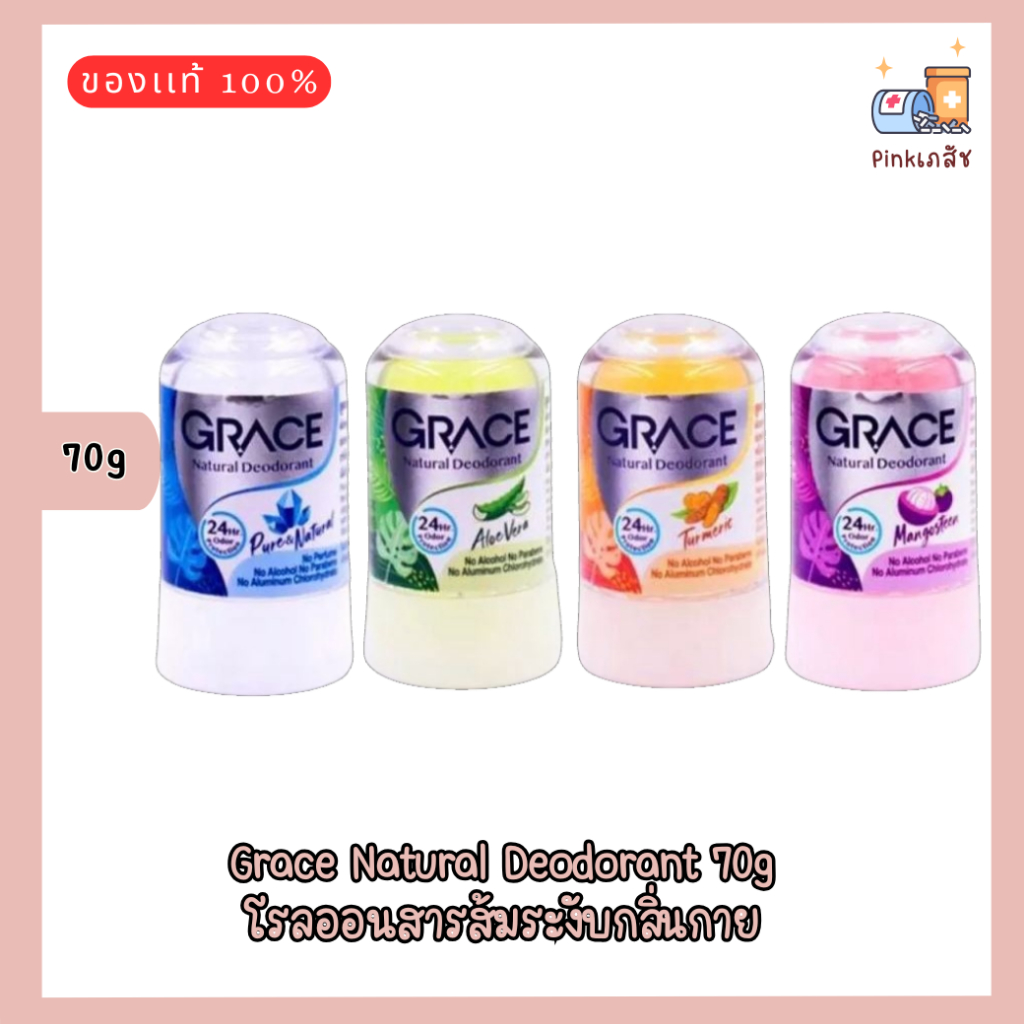 Grace Natural Deodorant 70g (โรลออนสารส้มระงับกลิ่นกาย )