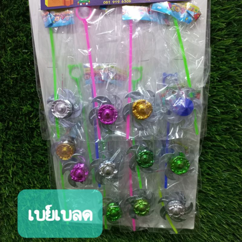 เบย์เบลด ชุดลูกข่างเบย์เบลด คละสี ของเล่นแผง ของเล่น 5บาท เบย์เบลดราคาถูก แผงละ 12ชิ้น