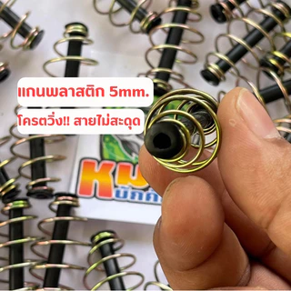 ตะกร้อวิ่งปลานิล สำเร็จรูปพร้อมตก #หมานบักคัก เช็ต 6ชุด ราคาสุดคุ้ม!!!!!