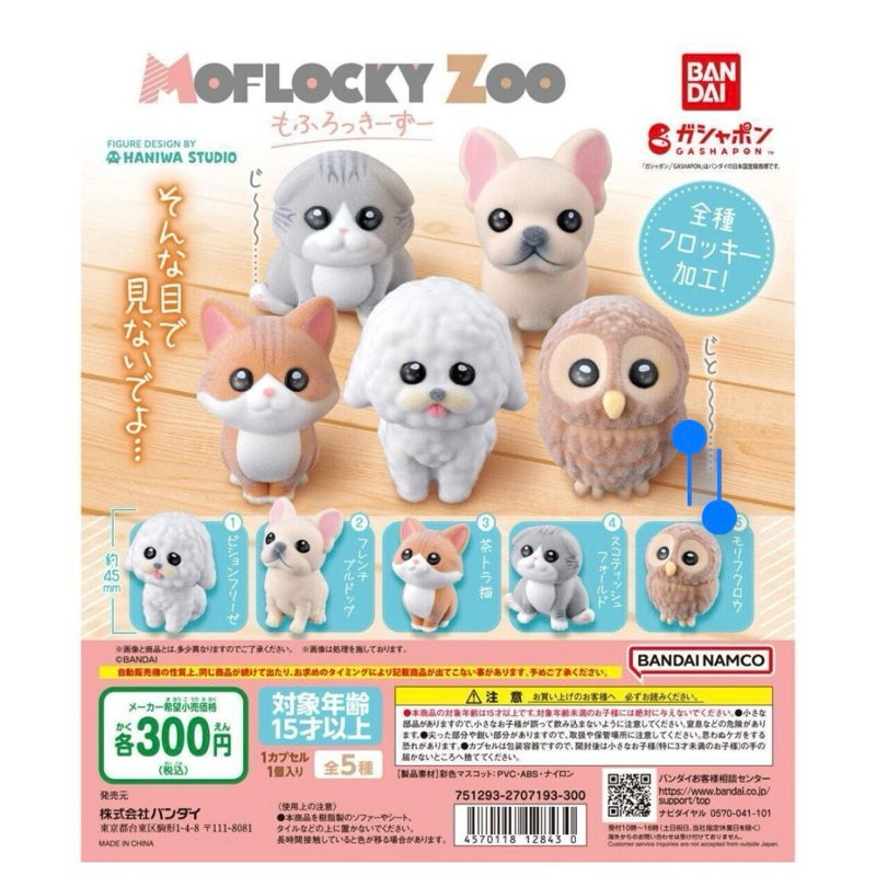 (French Bulldog) Bandai - MOFLOCKY ZOO