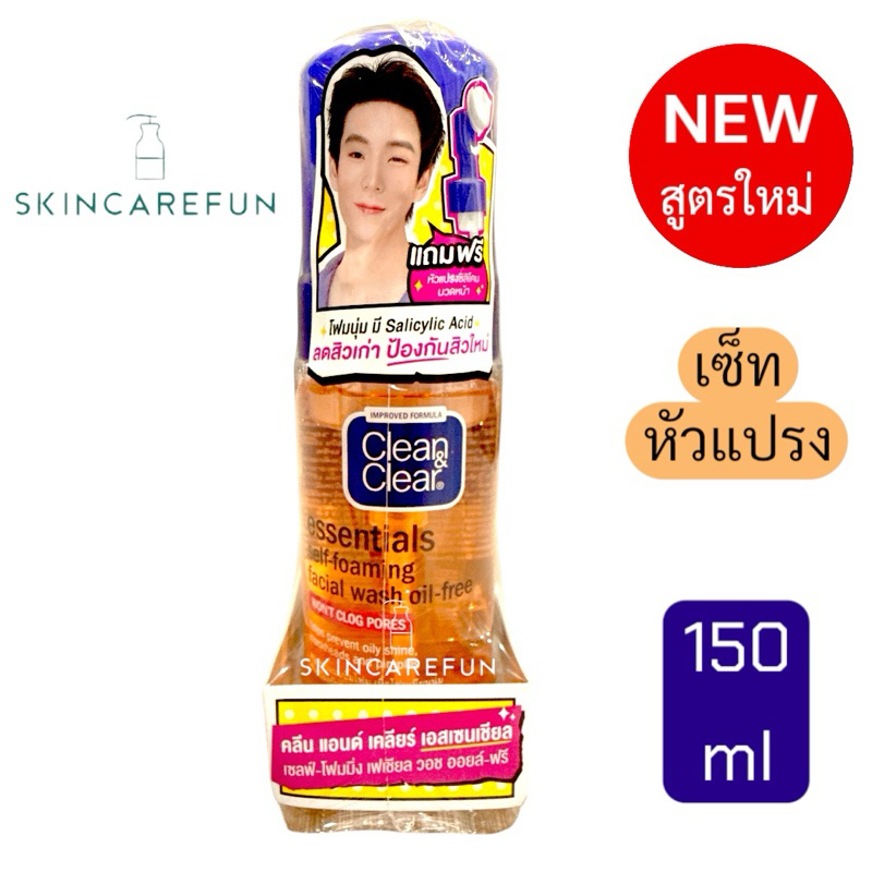 (แท้/พร้อมส่ง) สูตรใหม่ Clean & Clear Essentials Self Foaming Facial Wash 150ml. คลีนแอนด์เคลียร์โฟมมิ่งวอช 150มล.