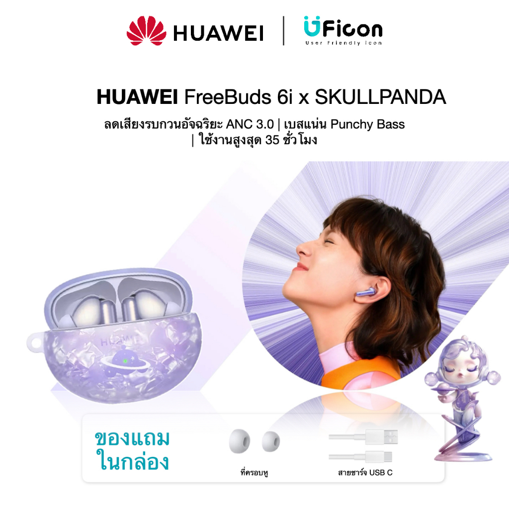 HUAWEI FreeBuds 6i x Skullpanda | หูฟังเสียงชัดเบสแน่น | UFicon