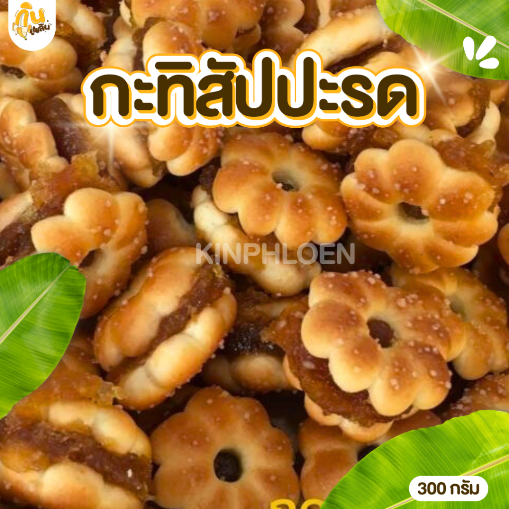 [5.5 โค้ด40%120 ส่งฟรี] คืนคอยน์ 165 จ่าย 15บาท  ขนมคละL300-450กรัม  กล้วยเบรคแตก กล้วยปาปริก้า ส่งฟรี