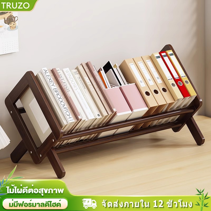 TRUZO ชั้นวางหนังสือตั้งโต๊ะ ชั้นวางของตั้งโต๊ะ รับน้ำหนักได้ 20กก ใช้ในห้องนอนหรือหอพัก ราคาหน้าโรงงาน