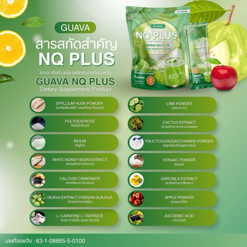 น้ำฝรั่งชงดื่ม Guava nq plus  คุมหิว อิ่มนาน บล็อก เบิร์น ตัวช่วยอิ่มนาน ขับถ่ายง่ายผงชงดื่มไฟเบอร์จากไซเลี่ยมฮัสก์ - รูปที่ 7