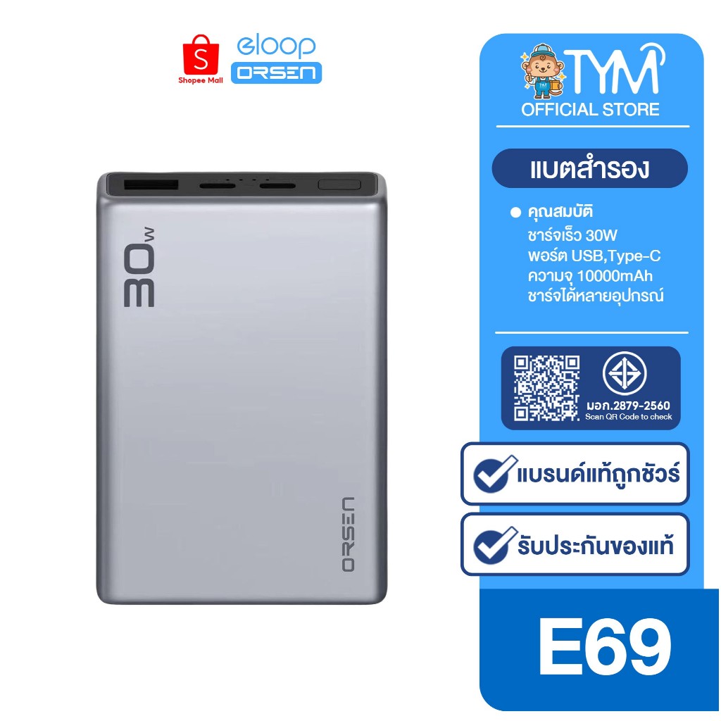 NEW Eloop by Orsen E69 10000mAh PD 30W  Power Bank ของแท้ 100%