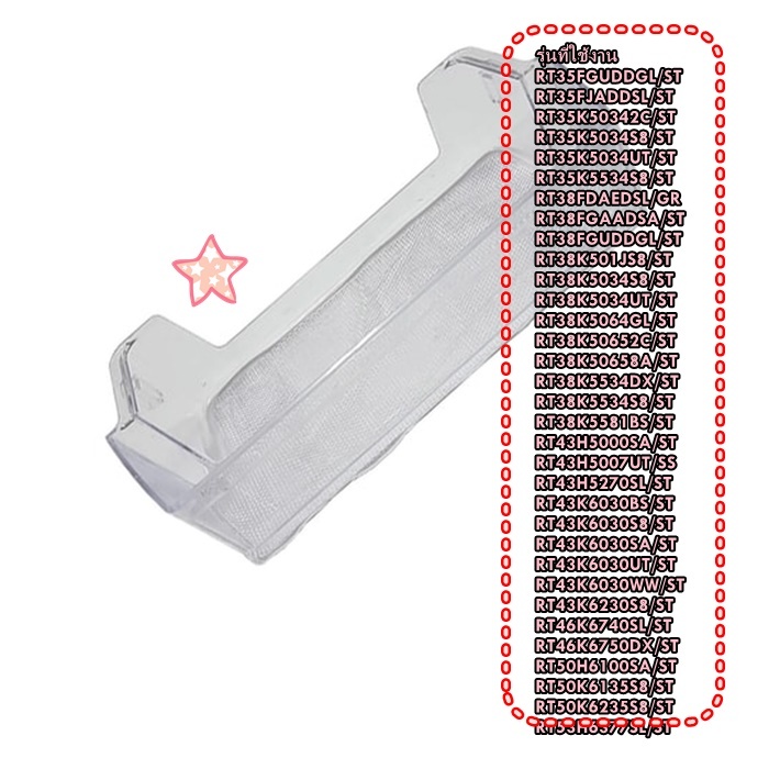 อะไหล่ของแท้/ชั้นวางของข้างประตูชิ้นเล็กตู้เย็นซัมซุง/DA63-07388A/SAMSUNG/GUARD-VARIETY/ราคาต่อชิ้น