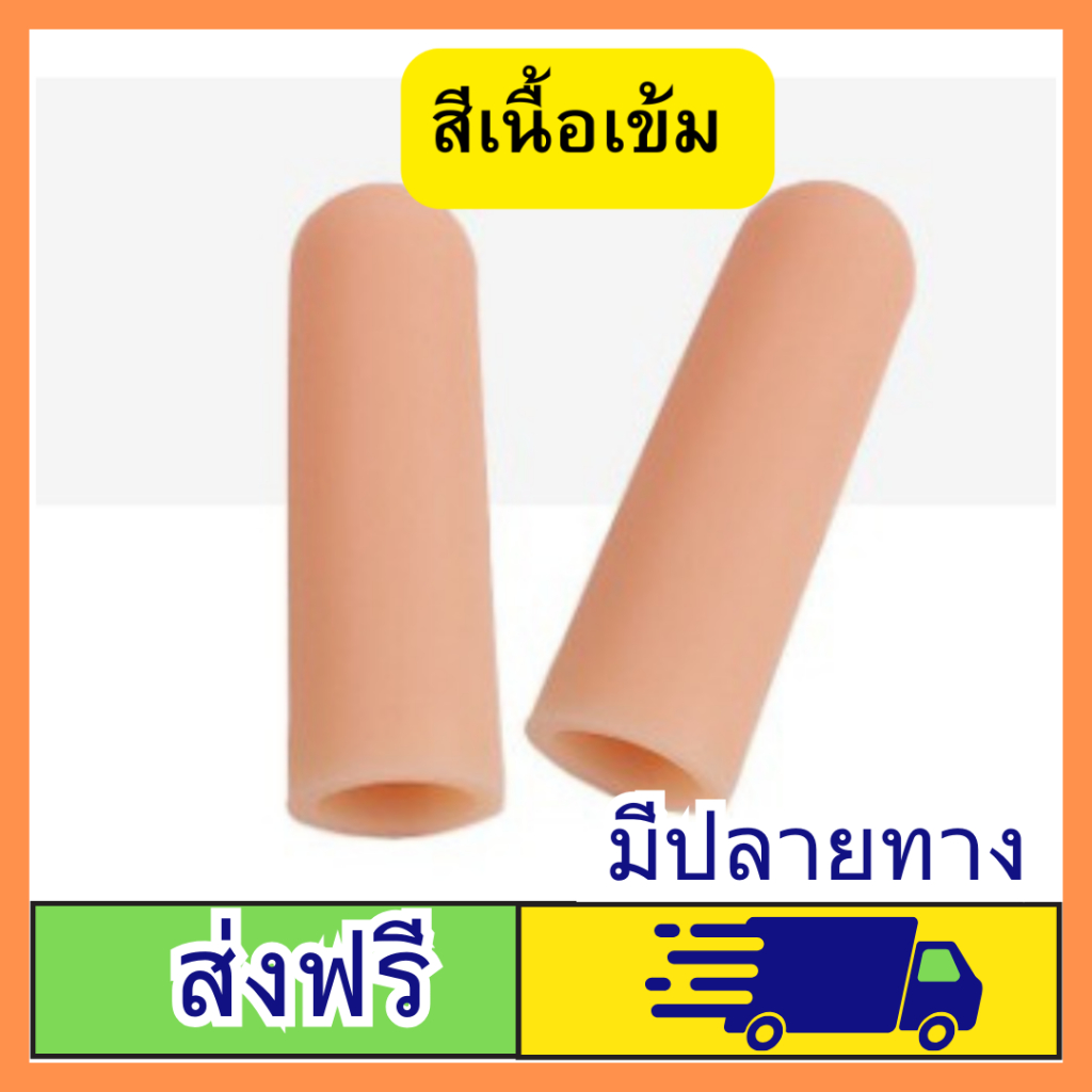 ส่งด่วน***  ปลอกนิ้วมือซิลิโคน ปอกนิ้วทอม สำหรับสวมที่นิ้วมือเพื่อกันน้ำลดการเสียดสีบาดแผลที่นิ้ว 2 ชิ้น