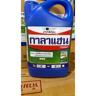 กาลาแฮน [ 4 ลิตร ] สูตรทนฝน ใช้เพียง150ซีซีต่อ 20 ลิตร กลูโฟซิเนต เนื้อยามาเลเซีย ตราอูฐทองคำ ยาเกรดดี ใช้ปริมาณต่ำ