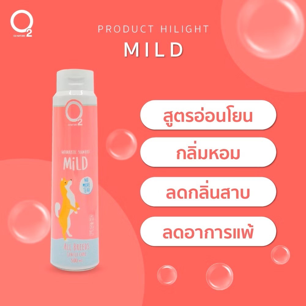 O2 Nature Mild แชมพูสุนัข ออร์แกนิค สูตรอ่อนโยน กลิ่นหอม ดับกลิ่นสาบ ลดอาการแพ้ รูปที่ 4