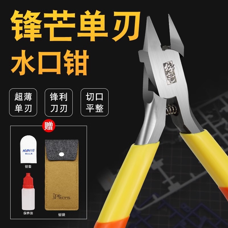 Sharp model pliers, ultra-thin single blade water mouth pliers, carbon steel up to model tool set, m