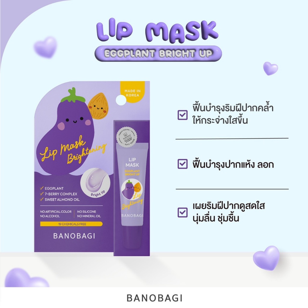 BANOBAGI Lip Mask - Eggplant Bright Up (8ml.) บาโนบากิ ลิป มาสก์