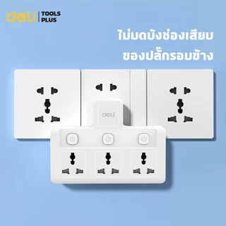 Deli ปลั๊กไฟ ปลั๊กแปลง อแดปเตอร์ กำลังไฟ 10A 2500W ปลั๊กสากล ทนความร้อนได้ 750องศา Universal Adapter