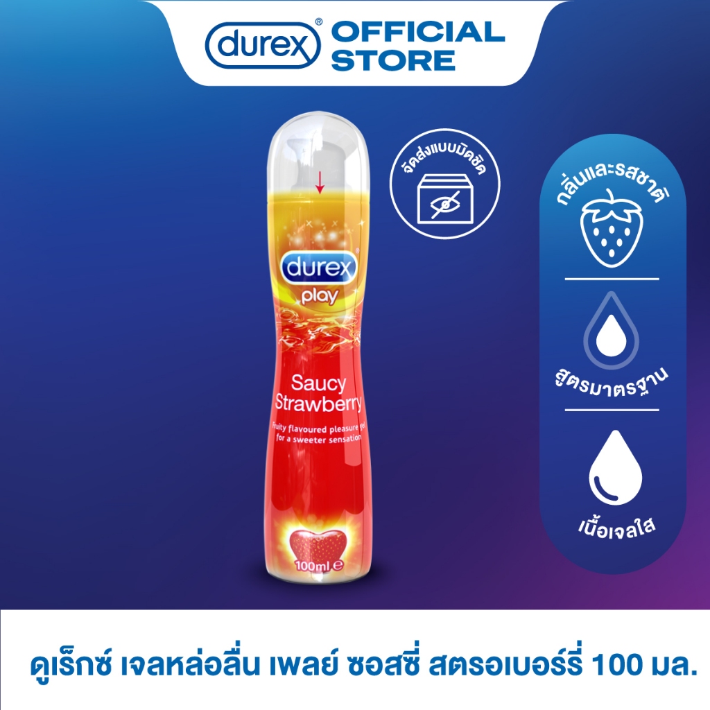 ดูเร็กซ์ เจลหล่อลื่น เพลย์ ซอสซี่ สตรอเบอร์รี่ 100 มล. 1 ขวด (สินค้าสำหรับจำหน่ายเฉพาะแคมเปญที่กำหนดเท่านั้น)