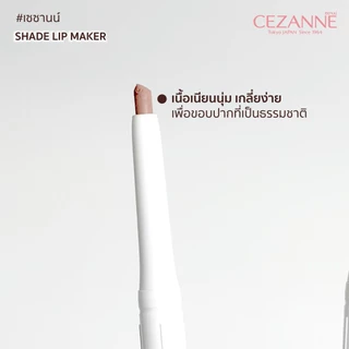 CEZANNE Shade Lip Maker ดินสอสร้างรูปปากแบบใหม่!