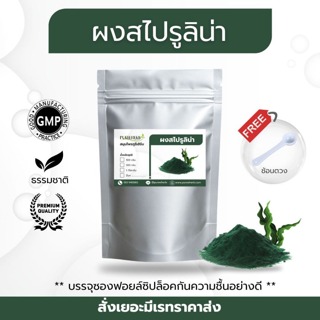 สาหร่ายสไปรูลิน่าผง 500g/1kg <สั่งเยอะราคาส่งทักแชท> ผงบดแท้ไม่ผสม ผงสไปรูลิน่า Spirulina