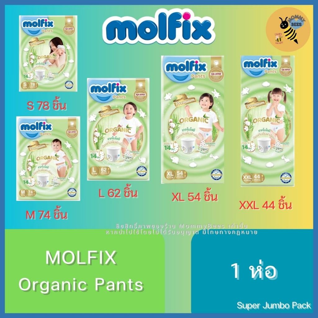[1 ห่อ] Molfix Organic Pants Premium ผ้าอ้อมเด็ก โมลฟิกซ์ ออร์แกนิก แพ้นส์ ไซส์ 
