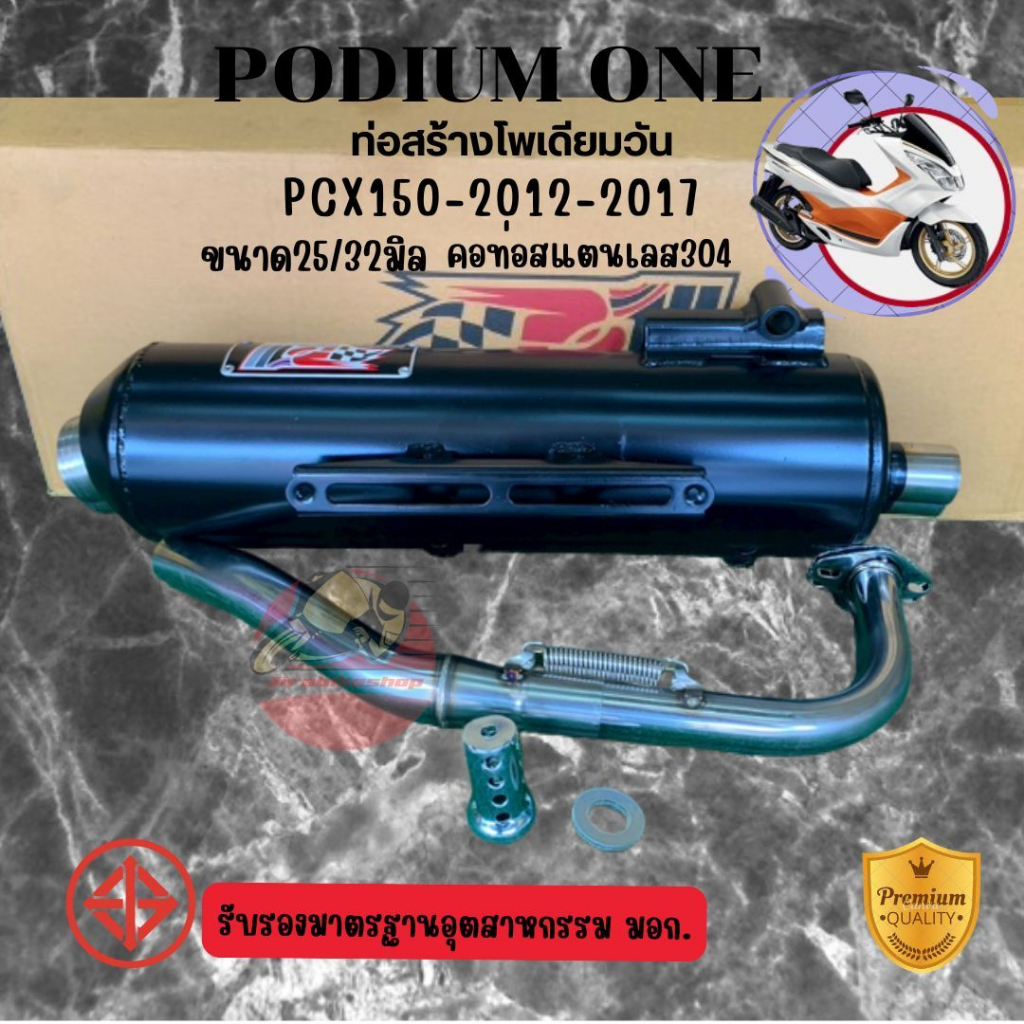 ท่อ PO1 รุ่น PCX 150 ตัวเก่า (2012-2017) พร้อมคอท่อสแตนเลส ผ่าดัง/ผ่าหมก ท่อผ่าpcx ท่อpcx ท่อpcx2017