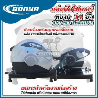 BONYA เครื่องตัดไฟเบอร์ 14 นิ้ว 2,500 วัตต์ แท่นตัดเหล็ก สำหรับงานหนัก พร้อมใบไฟเบอร์ 14 นิ้ว