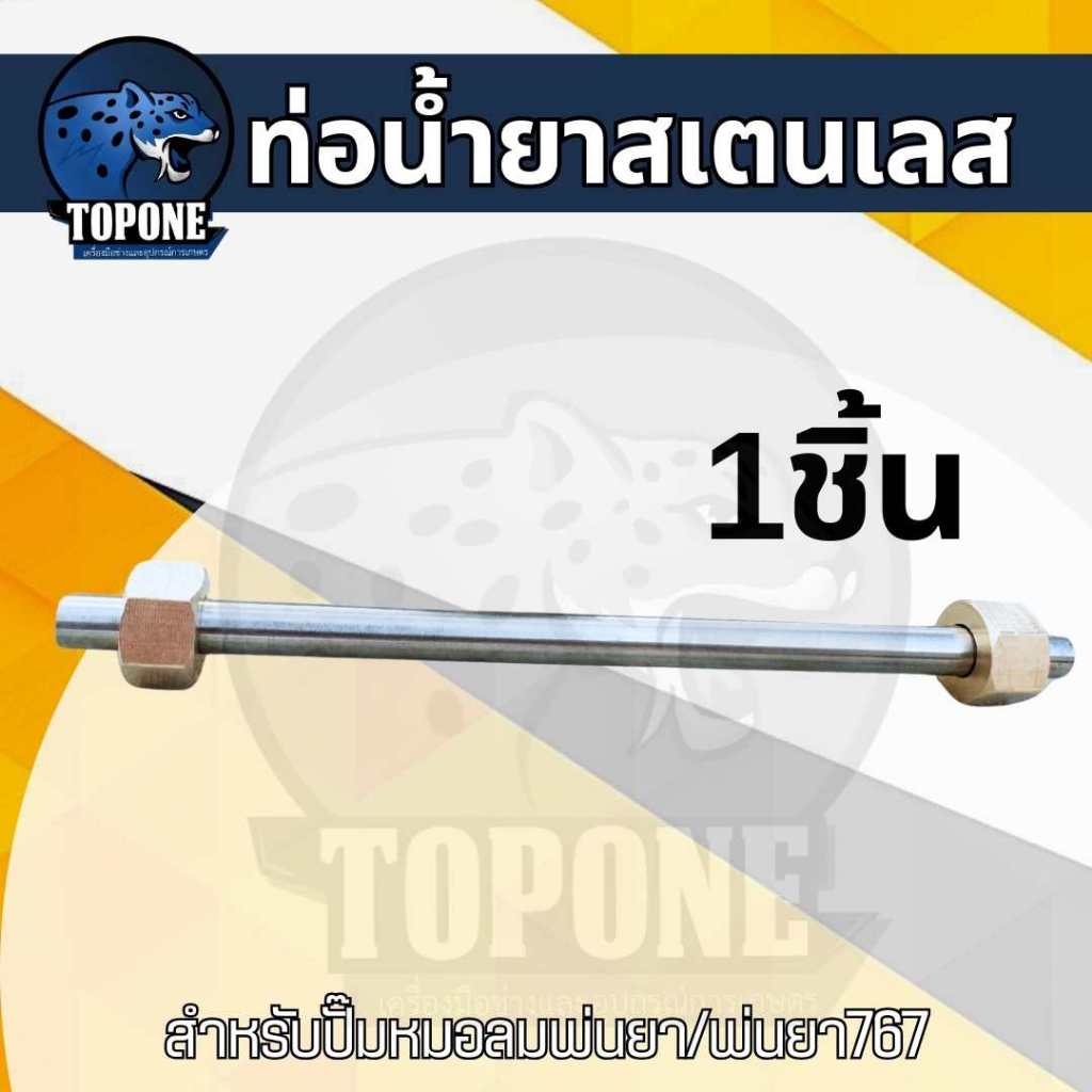 ชุดหม้อลม พร้อมฐาน 767 พร้อมแกนท่อหม้อลม เครื่องฉีดยา เครื่องพ่นยา ข้อต่อทองเหลือง เครื่องฉีดยา 767 808 หม้อลมปั้มพ่นยา - รูปที่ 2