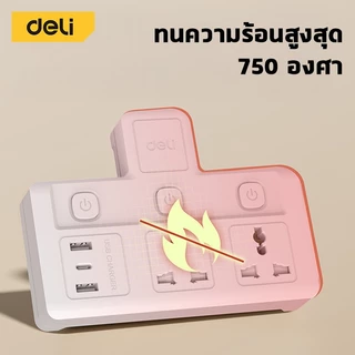 Deli ปลั๊กแปลง ปลั๊กไฟ อแดปเตอร์ USB ชาร์จเร็ว MAX 10A 2500W ทนความร้อนได้ 750องศา Universal Adapter