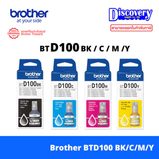 Brother BTD100 (BK/C/M/Y) Ink Bottle แท้ สำหรับ DCP-T230 T430W T530DW T730DW T830DW MFC-T930DW