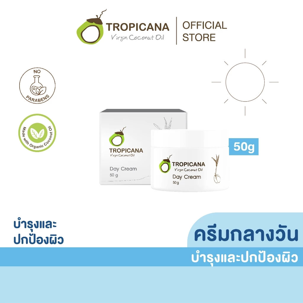 Tropicana | ทรอปิคานา ครีมบำรุงผิวหน้ากลางวัน สูตรยกกระชับผิว ลดเลือนความหมองคล้ำ 50 G